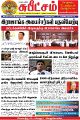 04:11, 9 செப்டம்பர் 2022 -ல் இருந்த பதிப்பின் சிறு தோற்றம்