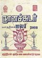 04:00, 27 சூலை 2012 -ல் இருந்த பதிப்பின் சிறு தோற்றம்
