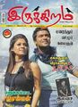 04:22, 27 சூலை 2012 -ல் இருந்த பதிப்பின் சிறு தோற்றம்