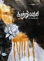 04:19, 8 செப்டம்பர் 2025 -ல் இருந்த பதிப்பின் சிறு தோற்றம்