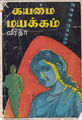 00:12, 17 மே 2016 -ல் இருந்த பதிப்பின் சிறு தோற்றம்