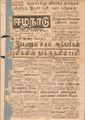 07:06, 16 செப்டம்பர் 2021 -ல் இருந்த பதிப்பின் சிறு தோற்றம்
