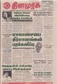 09:13, 19 செப்டம்பர் 2021 -ல் இருந்த பதிப்பின் சிறு தோற்றம்