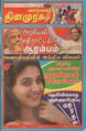 09:08, 13 சூன் 2021 -ல் இருந்த பதிப்பின் சிறு தோற்றம்
