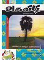 11:39, 9 ஏப்ரல் 2020 -ல் இருந்த பதிப்பின் சிறு தோற்றம்