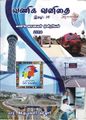 04:11, 9 அக்டோபர் 2021 -ல் இருந்த பதிப்பின் சிறு தோற்றம்