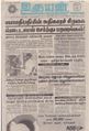 08:52, 1 செப்டம்பர் 2021 -ல் இருந்த பதிப்பின் சிறு தோற்றம்