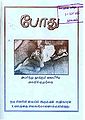 04:47, 21 சூலை 2010 -ல் இருந்த பதிப்பின் சிறு தோற்றம்