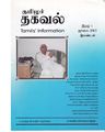 21:12, 28 மார்ச் 2020 -ல் இருந்த பதிப்பின் சிறு தோற்றம்