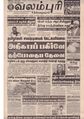 11:54, 16 சூன் 2020 -ல் இருந்த பதிப்பின் சிறு தோற்றம்