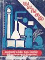 00:59, 10 சூன் 2011 -ல் இருந்த பதிப்பின் சிறு தோற்றம்
