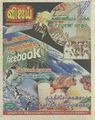 03:54, 2 செப்டம்பர் 2022 -ல் இருந்த பதிப்பின் சிறு தோற்றம்