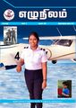 03:27, 30 நவம்பர் 2023 -ல் இருந்த பதிப்பின் சிறு தோற்றம்