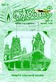 05:03, 8 பெப்ரவரி 2024 -ல் இருந்த பதிப்பின் சிறு தோற்றம்