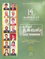 01:04, 13 ஜனவரி 2009 -ல் இருந்த பதிப்பின் சிறு தோற்றம்