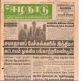 16:57, 20 பெப்ரவரி 2017 -ல் இருந்த பதிப்பின் சிறு தோற்றம்