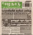 14:50, 19 பெப்ரவரி 2017 -ல் இருந்த பதிப்பின் சிறு தோற்றம்