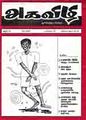 08:29, 15 சூலை 2009 -ல் இருந்த பதிப்பின் சிறு தோற்றம்