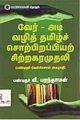 00:57, 10 ஜனவரி 2010 -ல் இருந்த பதிப்பின் சிறு தோற்றம்