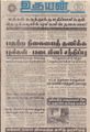 02:20, 1 செப்டம்பர் 2021 -ல் இருந்த பதிப்பின் சிறு தோற்றம்