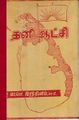 01:52, 7 அக்டோபர் 2021 -ல் இருந்த பதிப்பின் சிறு தோற்றம்