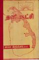 01:52, 7 அக்டோபர் 2021 -ல் இருந்த பதிப்பின் சிறு தோற்றம்