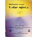 05:48, 9 அக்டோபர் 2019 -ல் இருந்த பதிப்பின் சிறு தோற்றம்