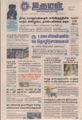 10:12, 4 செப்டம்பர் 2021 -ல் இருந்த பதிப்பின் சிறு தோற்றம்