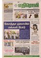11:53, 16 சூன் 2020 -ல் இருந்த பதிப்பின் சிறு தோற்றம்