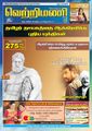 03:11, 27 செப்டம்பர் 2021 -ல் இருந்த பதிப்பின் சிறு தோற்றம்