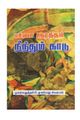 05:15, 23 பெப்ரவரி 2021 -ல் இருந்த பதிப்பின் சிறு தோற்றம்