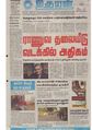 01:37, 9 அக்டோபர் 2020 -ல் இருந்த பதிப்பின் சிறு தோற்றம்