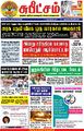 03:11, 26 ஏப்ரல் 2022 -ல் இருந்த பதிப்பின் சிறு தோற்றம்