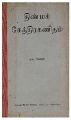 02:33, 17 சூன் 2022 -ல் இருந்த பதிப்பின் சிறு தோற்றம்