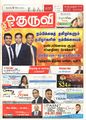 00:40, 1 மார்ச் 2023 -ல் இருந்த பதிப்பின் சிறு தோற்றம்