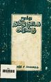 04:42, 1 சூன் 2023 -ல் இருந்த பதிப்பின் சிறு தோற்றம்
