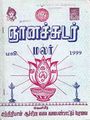 03:23, 27 சூலை 2012 -ல் இருந்த பதிப்பின் சிறு தோற்றம்