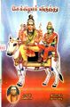 05:31, 27 செப்டம்பர் 2023 -ல் இருந்த பதிப்பின் சிறு தோற்றம்