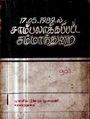 00:45, 18 சூன் 2013 -ல் இருந்த பதிப்பின் சிறு தோற்றம்