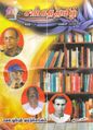 23:32, 5 அக்டோபர் 2021 -ல் இருந்த பதிப்பின் சிறு தோற்றம்