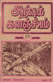 05:40, 12 மே 2016 -ல் இருந்த பதிப்பின் சிறு தோற்றம்