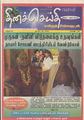 04:40, 23 செப்டம்பர் 2016 -ல் இருந்த பதிப்பின் சிறு தோற்றம்