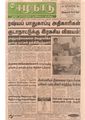 22:42, 2 பெப்ரவரி 2021 -ல் இருந்த பதிப்பின் சிறு தோற்றம்