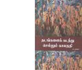 03:43, 8 ஏப்ரல் 2019 -ல் இருந்த பதிப்பின் சிறு தோற்றம்