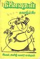 01:42, 28 சூலை 2009 -ல் இருந்த பதிப்பின் சிறு தோற்றம்