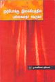 00:53, 25 சூலை 2010 -ல் இருந்த பதிப்பின் சிறு தோற்றம்