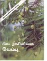 03:52, 27 ஆகத்து 2010 -ல் இருந்த பதிப்பின் சிறு தோற்றம்