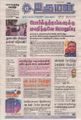 06:31, 4 செப்டம்பர் 2021 -ல் இருந்த பதிப்பின் சிறு தோற்றம்