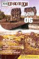 05:09, 14 சூன் 2023 -ல் இருந்த பதிப்பின் சிறு தோற்றம்