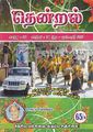 04:59, 27 சூலை 2012 -ல் இருந்த பதிப்பின் சிறு தோற்றம்